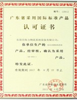 國際標準產(chǎn)品認證1