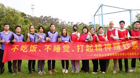 易達廣州市貨架廠(chǎng)家戶(hù)外團建，激情滿(mǎn)滿(mǎn)【易達貨架】