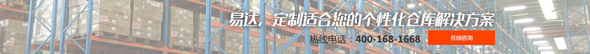 定制適合您的個(gè)性化倉庫解決方案